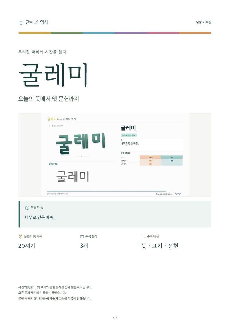 굴레미 낱말 기록집 PDF 첫 페이지