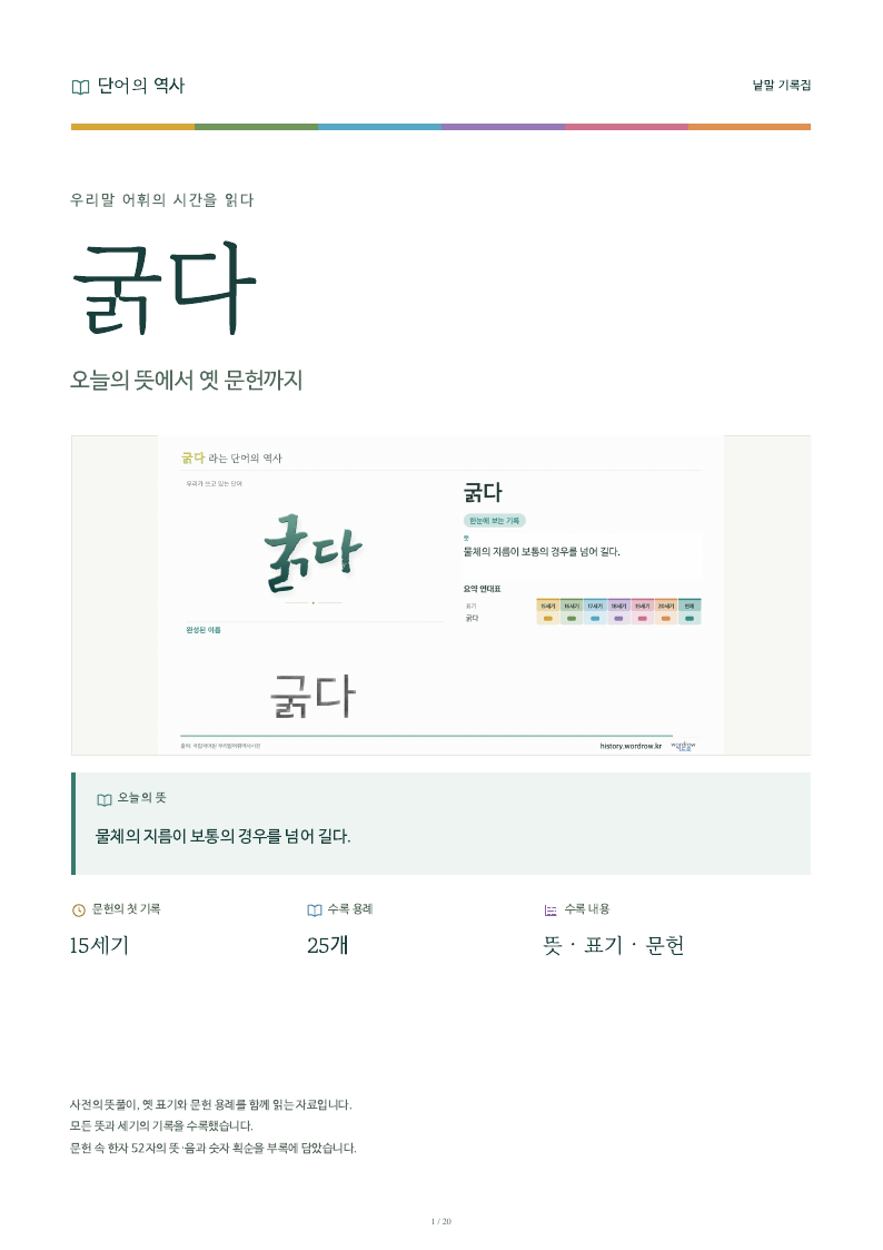 굵다 낱말 기록집 PDF 첫 페이지