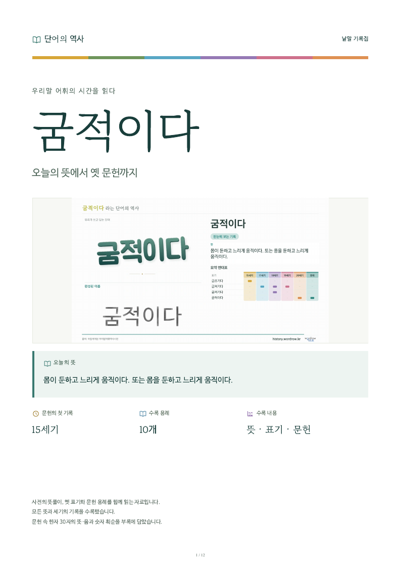 굼적이다 낱말 기록집 PDF 첫 페이지
