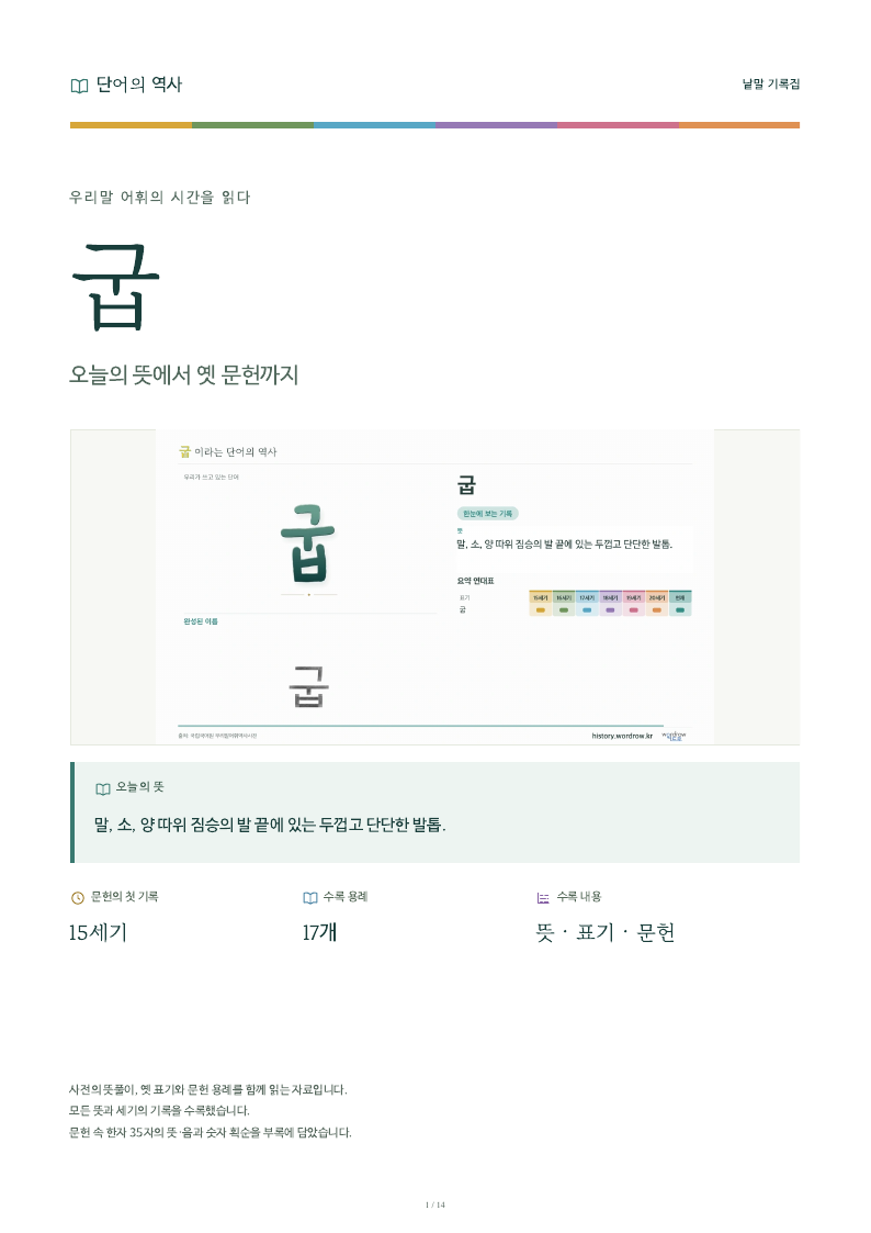 굽 낱말 기록집 PDF 첫 페이지