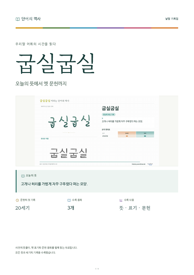 굽실굽실 낱말 기록집 PDF 첫 페이지