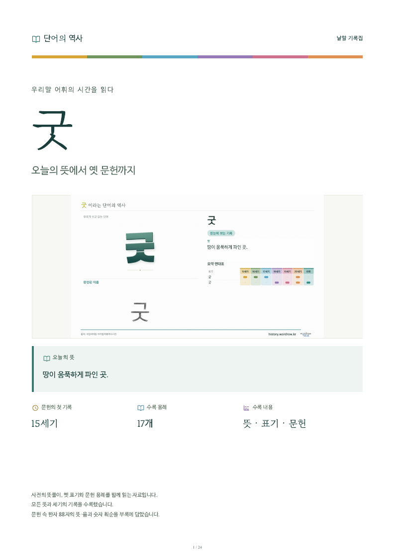 굿 낱말 기록집 PDF 첫 페이지