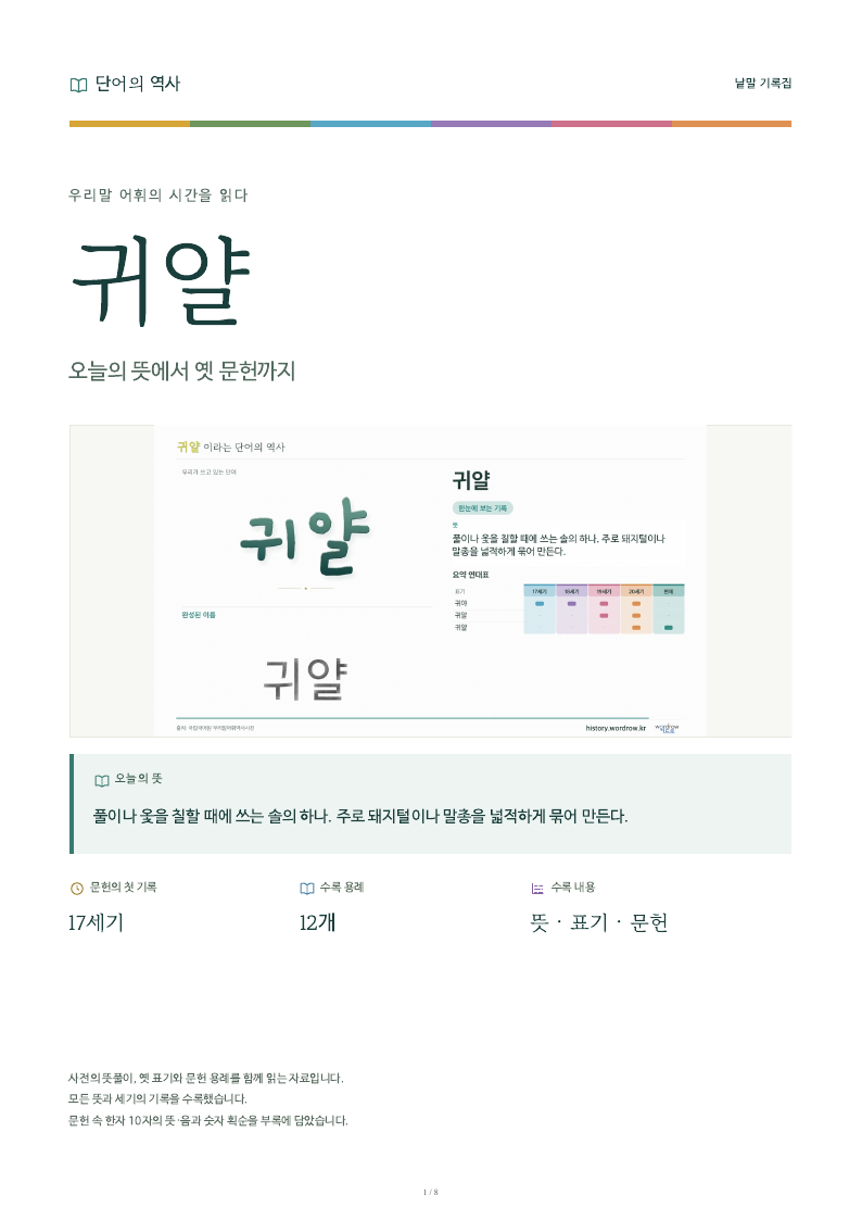 귀얄 낱말 기록집 PDF 첫 페이지