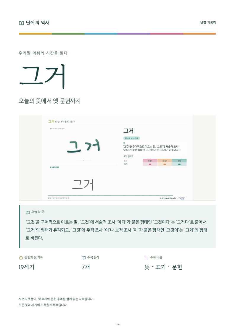 그거 낱말 기록집 PDF 첫 페이지