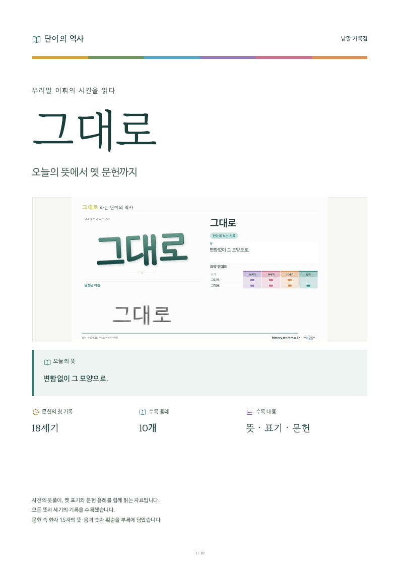 그대로 낱말 기록집 PDF 첫 페이지