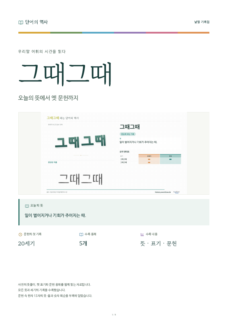 그때그때 낱말 기록집 PDF 첫 페이지