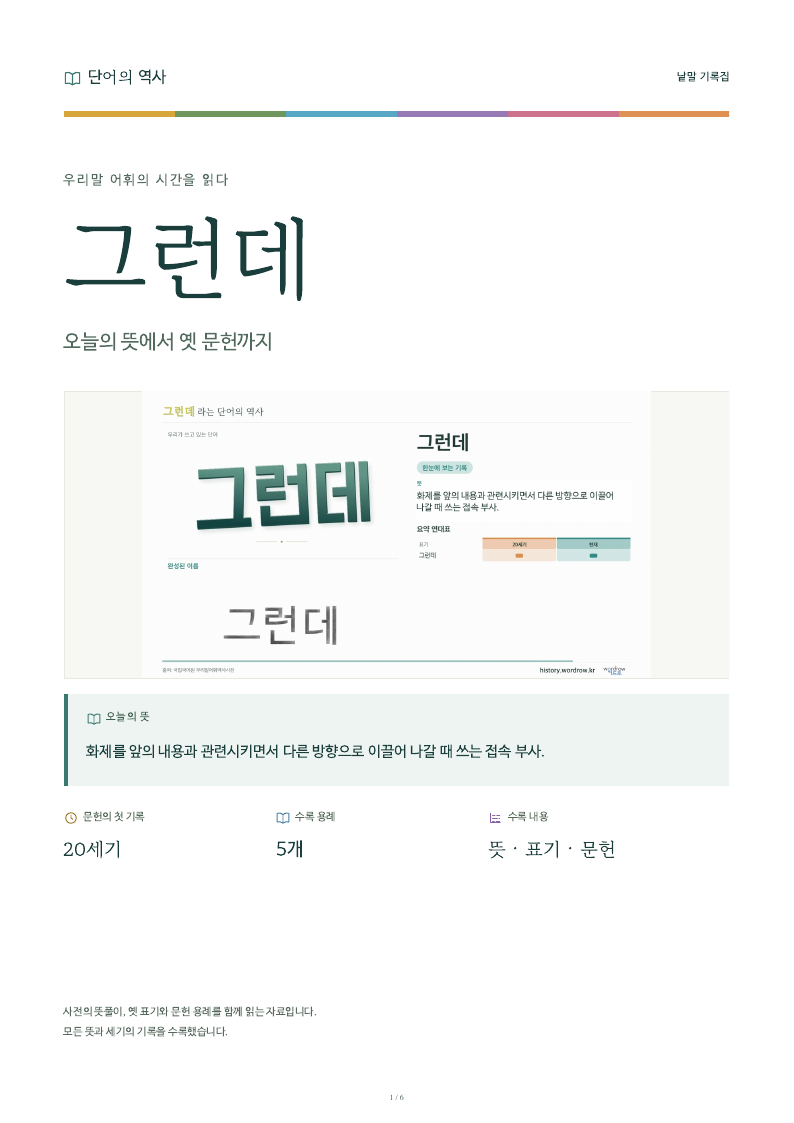 그런데 낱말 기록집 PDF 첫 페이지