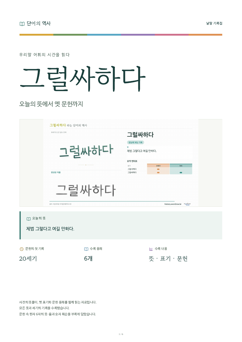 그럴싸하다 낱말 기록집 PDF 첫 페이지