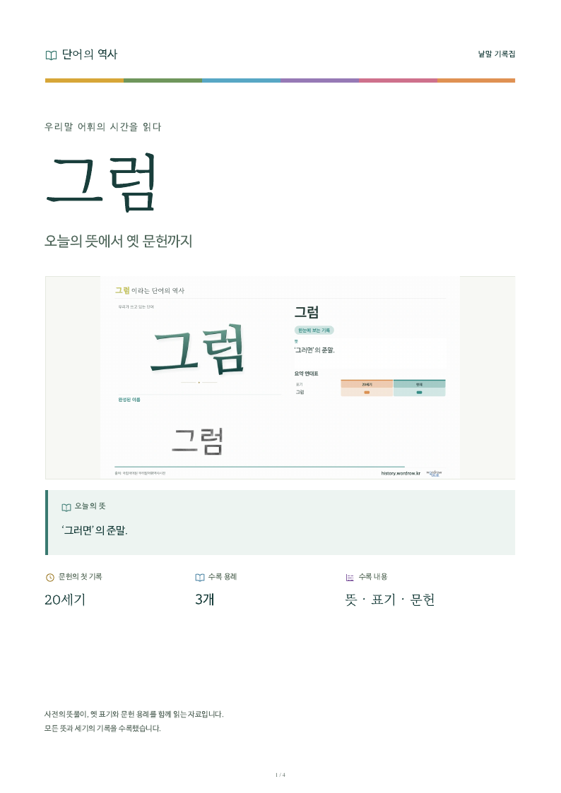 그럼 낱말 기록집 PDF 첫 페이지