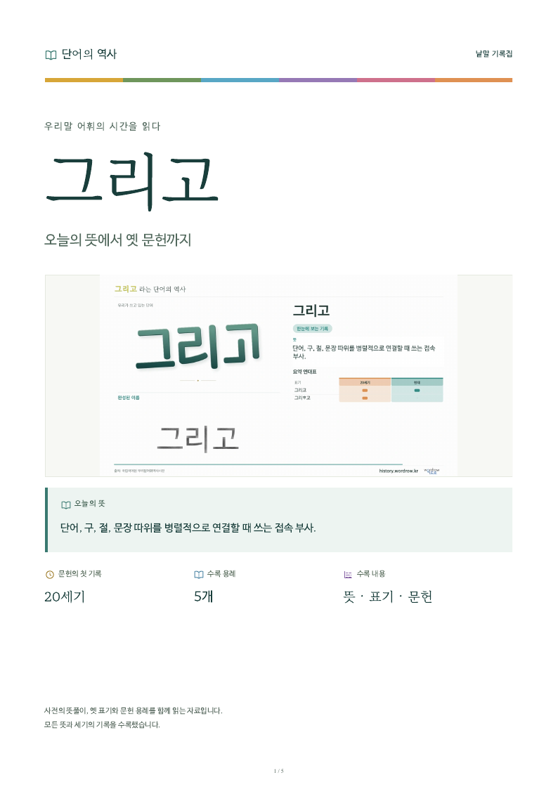 그리고 낱말 기록집 PDF 첫 페이지