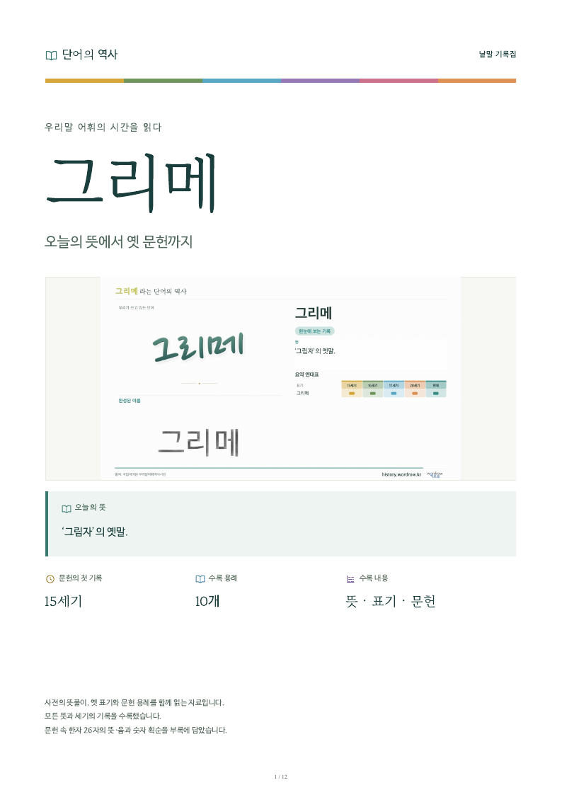 그리메 낱말 기록집 PDF 첫 페이지