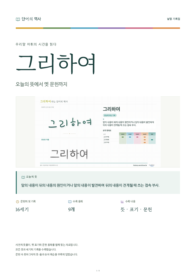그리하여 낱말 기록집 PDF 첫 페이지