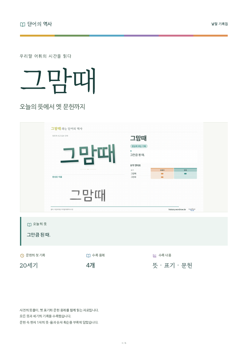 그맘때 낱말 기록집 PDF 첫 페이지