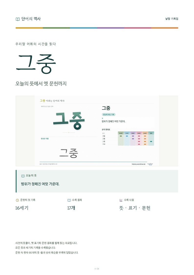 그중 낱말 기록집 PDF 첫 페이지