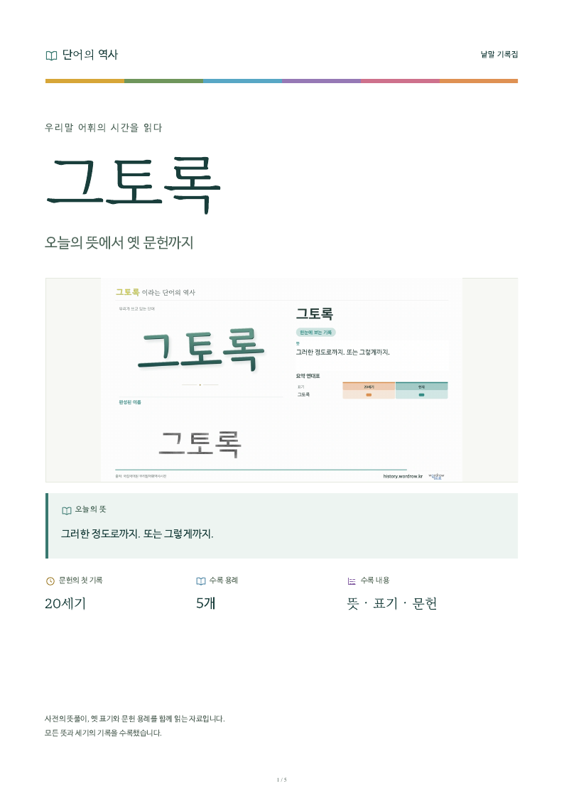 그토록 낱말 기록집 PDF 첫 페이지