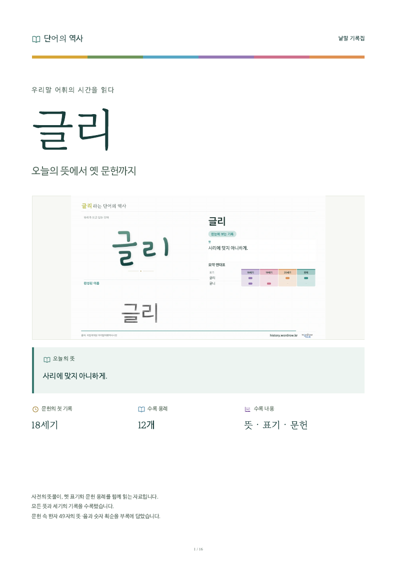 글리 낱말 기록집 PDF 첫 페이지