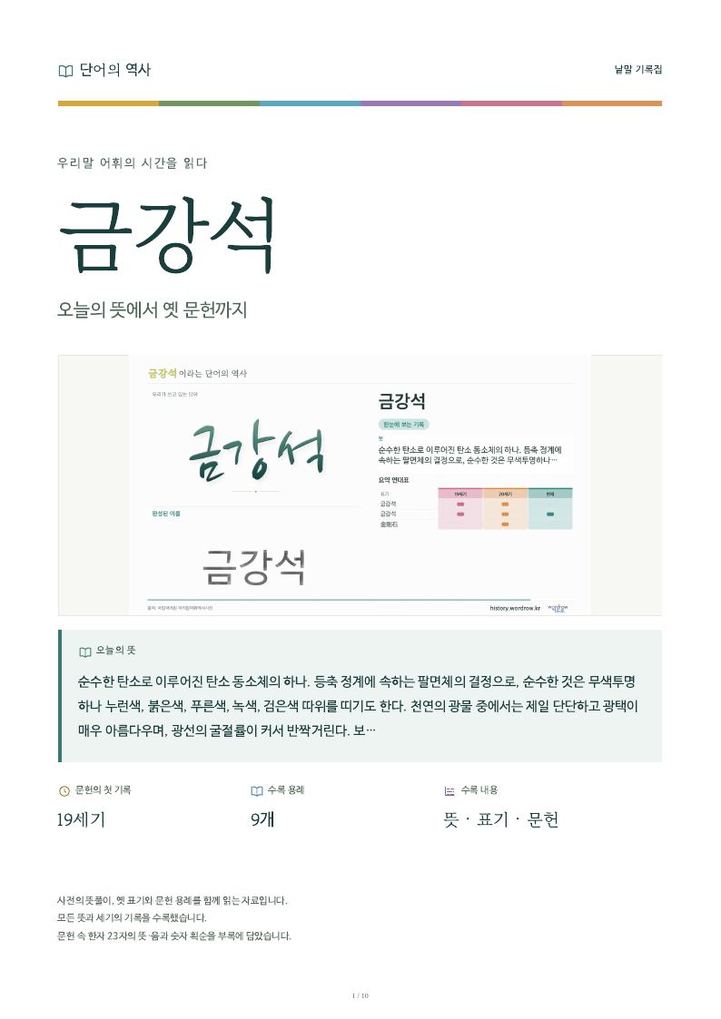 금강석 낱말 기록집 PDF 첫 페이지