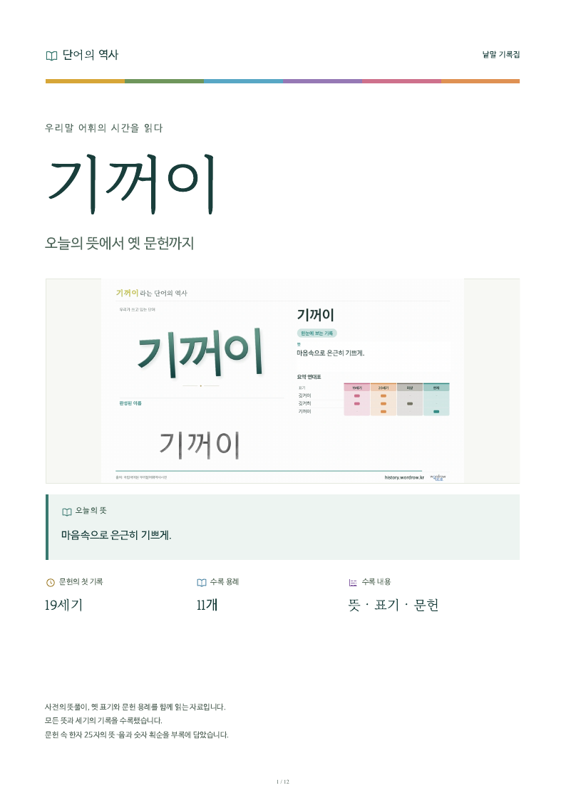 기꺼이 낱말 기록집 PDF 첫 페이지