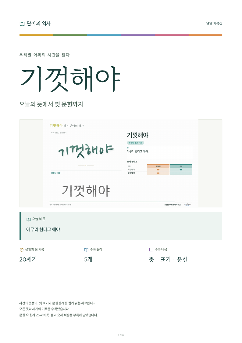 기껏해야 낱말 기록집 PDF 첫 페이지