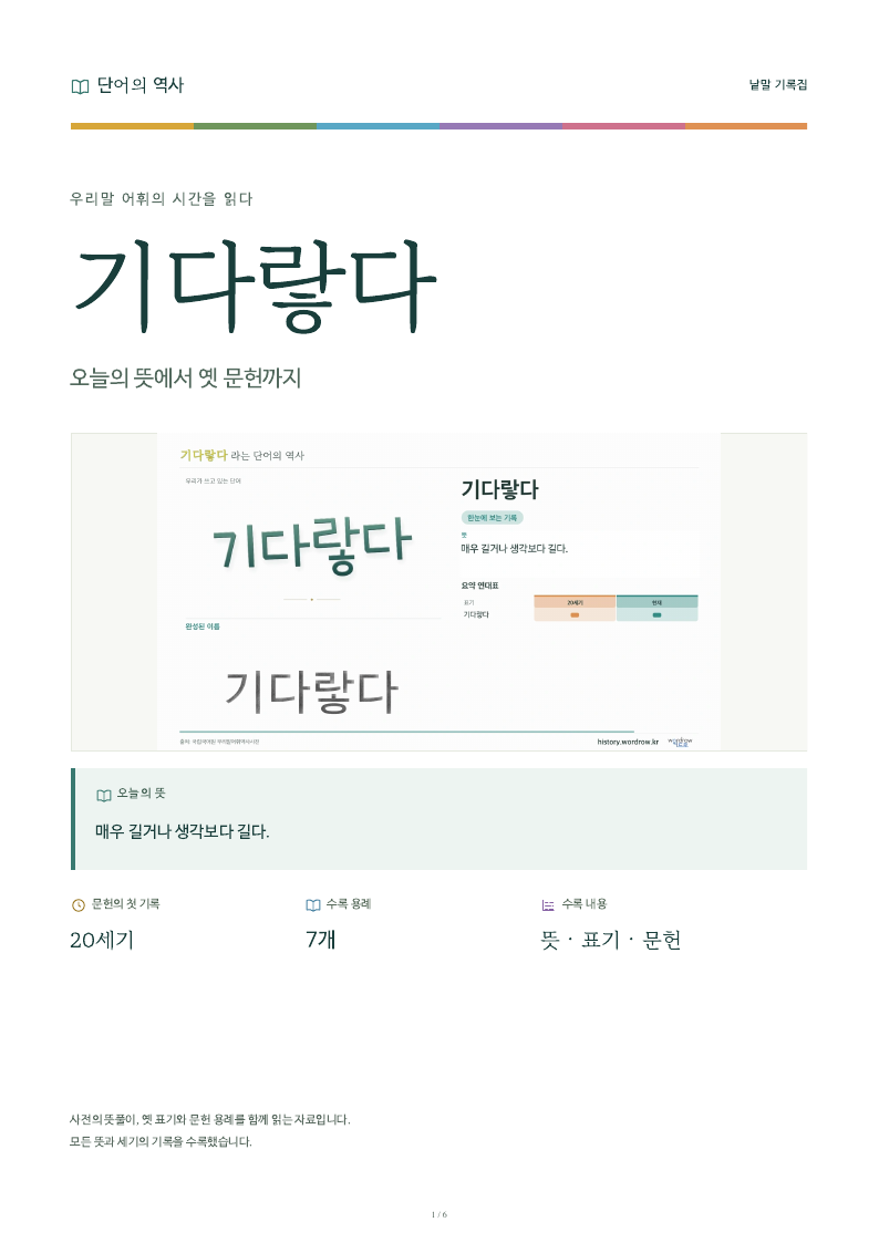 기다랗다 낱말 기록집 PDF 첫 페이지