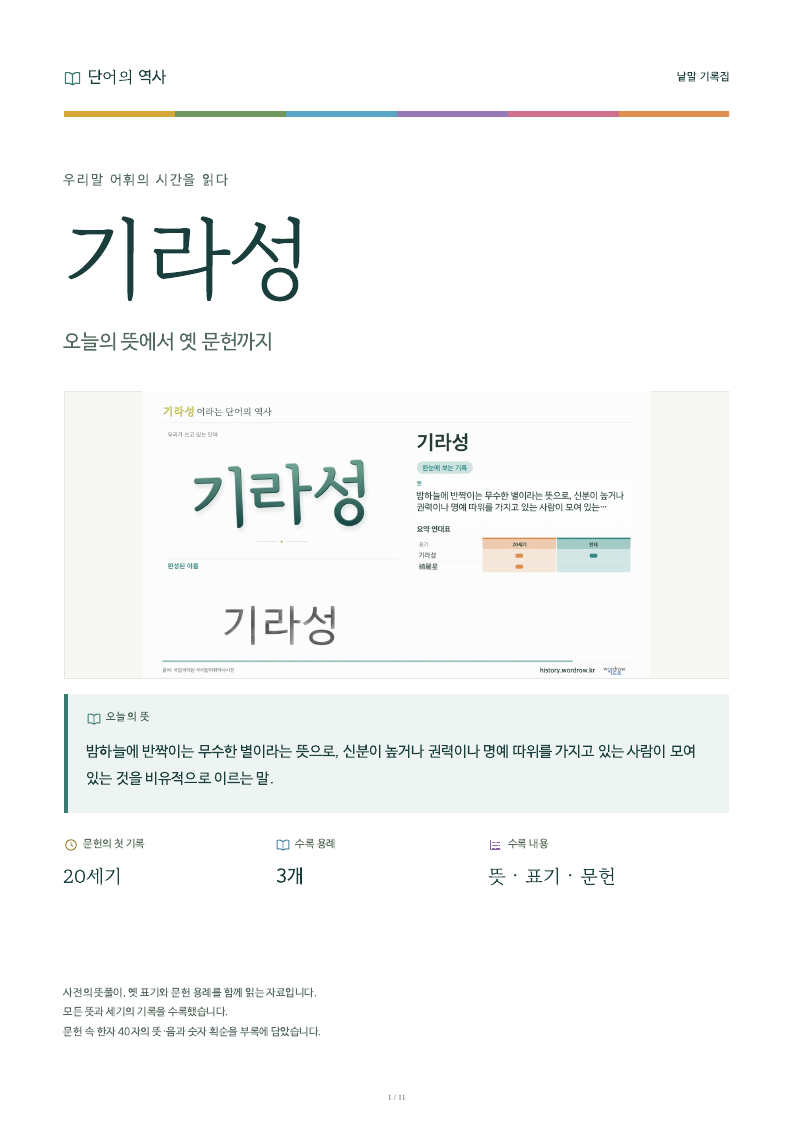 기라성 낱말 기록집 PDF 첫 페이지