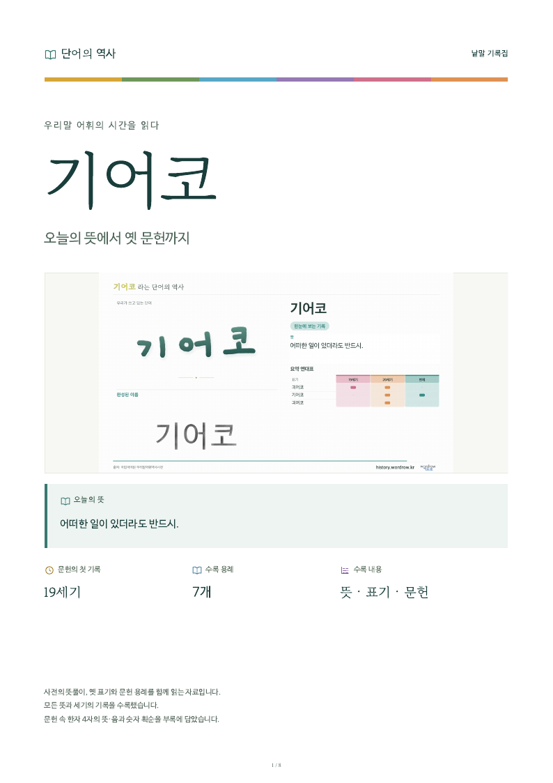 기어코 낱말 기록집 PDF 첫 페이지