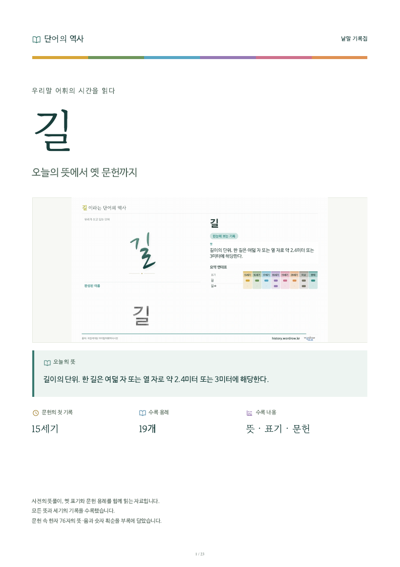 길 낱말 기록집 PDF 첫 페이지
