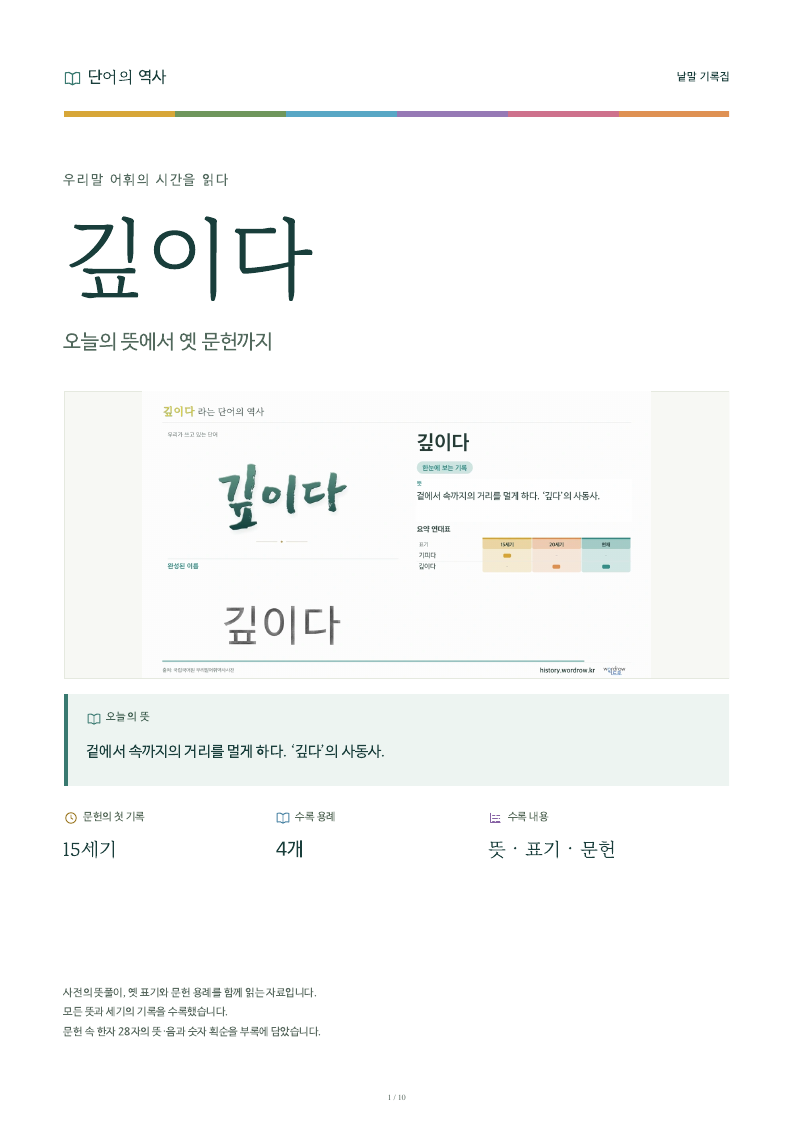 깊이다 낱말 기록집 PDF 첫 페이지