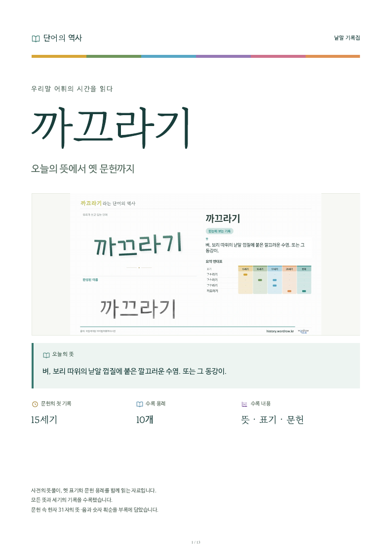까끄라기 낱말 기록집 PDF 첫 페이지