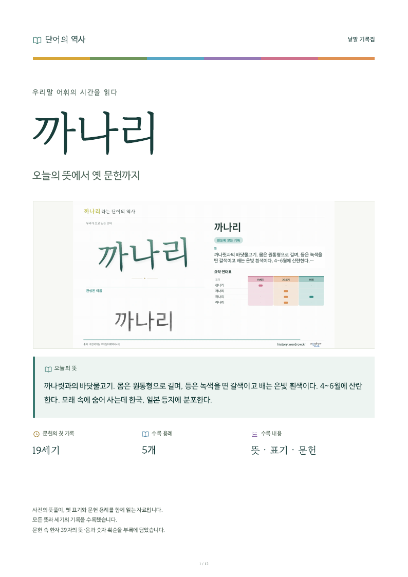 까나리 낱말 기록집 PDF 첫 페이지