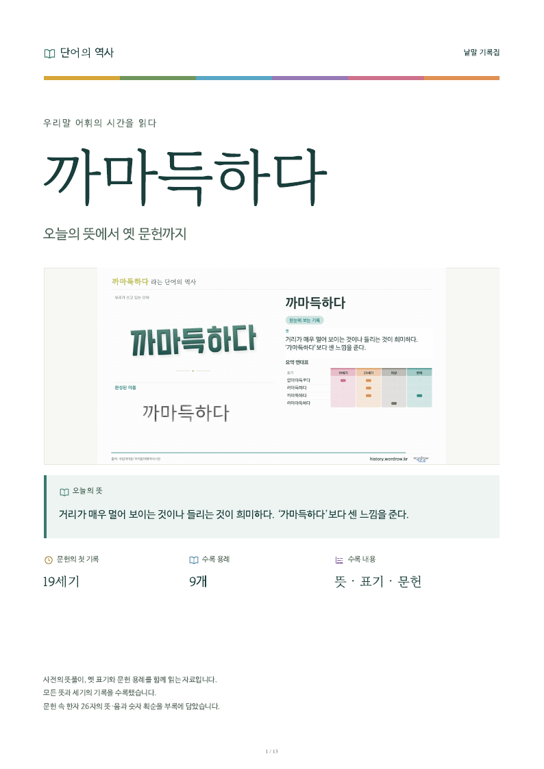 까마득하다 낱말 기록집 PDF 첫 페이지