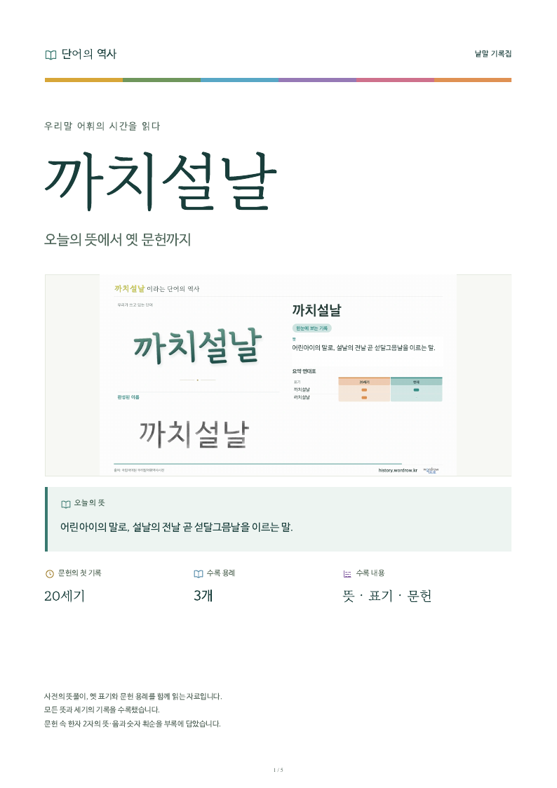 까치설날 낱말 기록집 PDF 첫 페이지