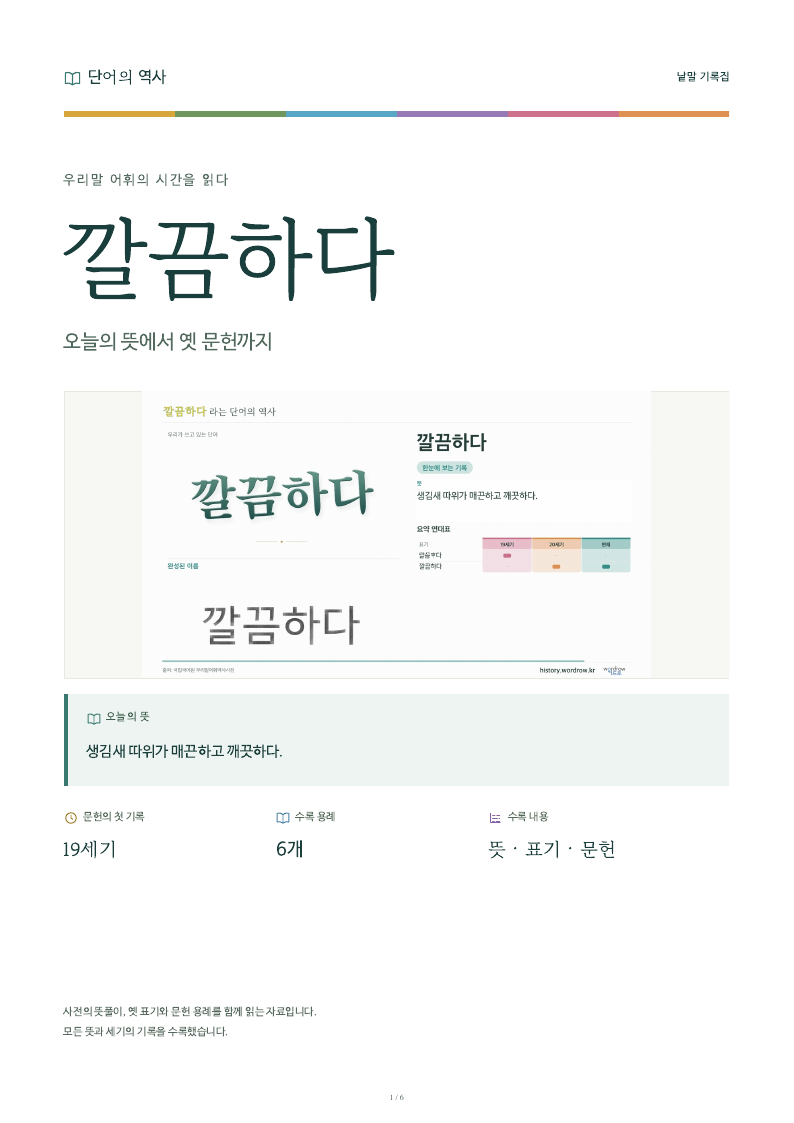 깔끔하다 낱말 기록집 PDF 첫 페이지