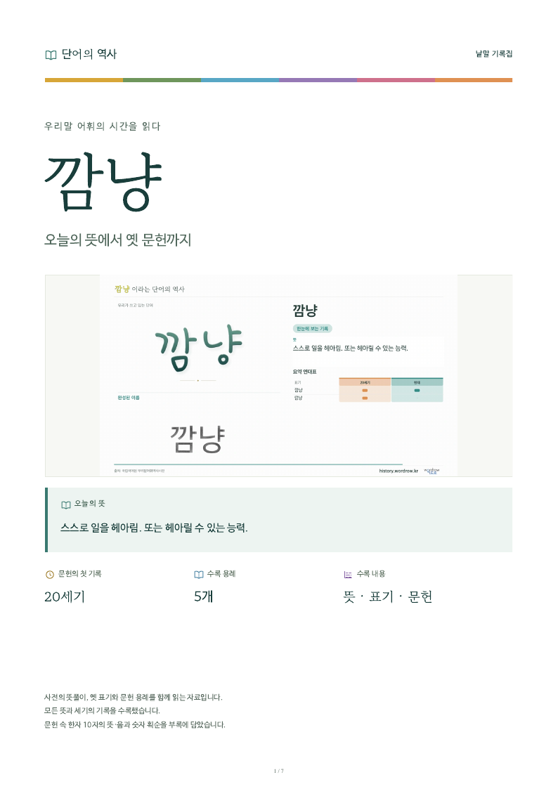 깜냥 낱말 기록집 PDF 첫 페이지