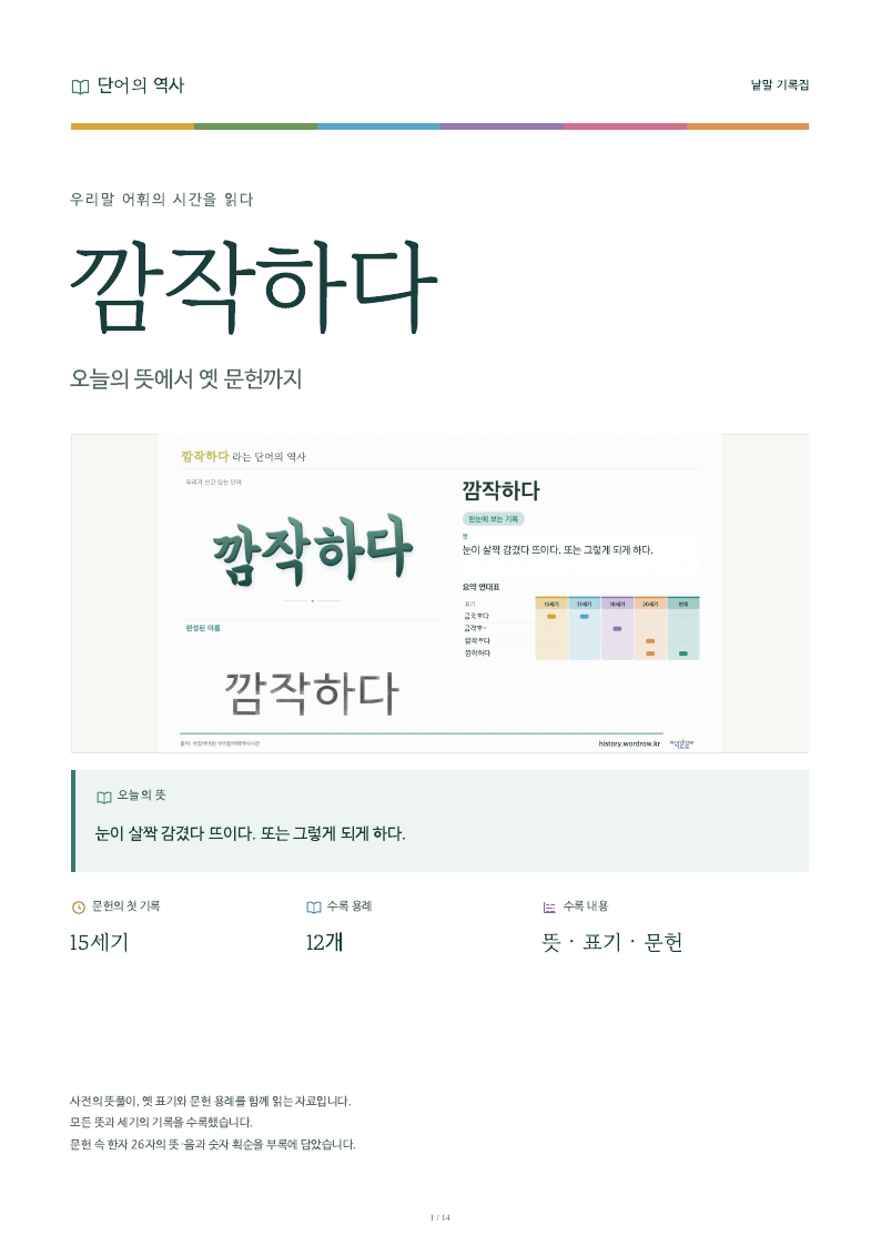 깜작하다 낱말 기록집 PDF 첫 페이지