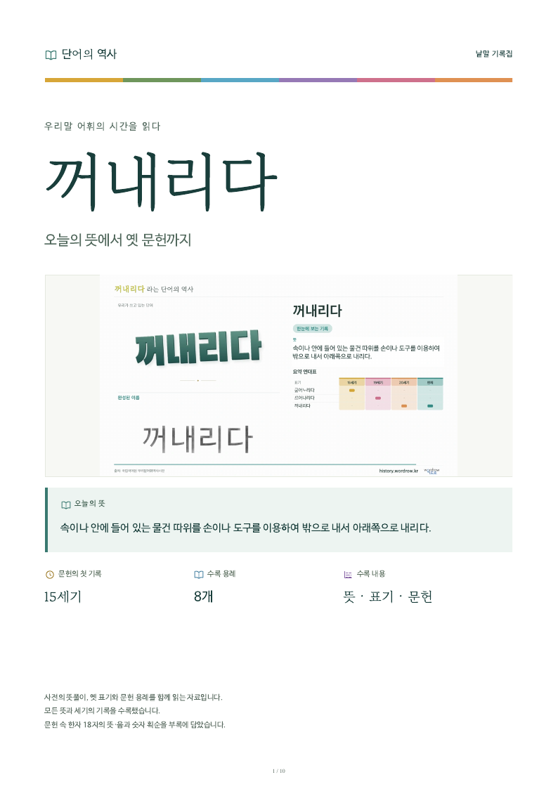 꺼내리다 낱말 기록집 PDF 첫 페이지