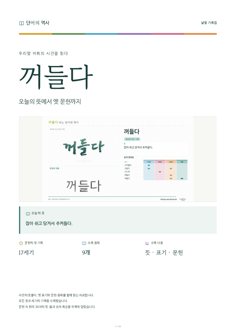 꺼들다 낱말 기록집 PDF 첫 페이지