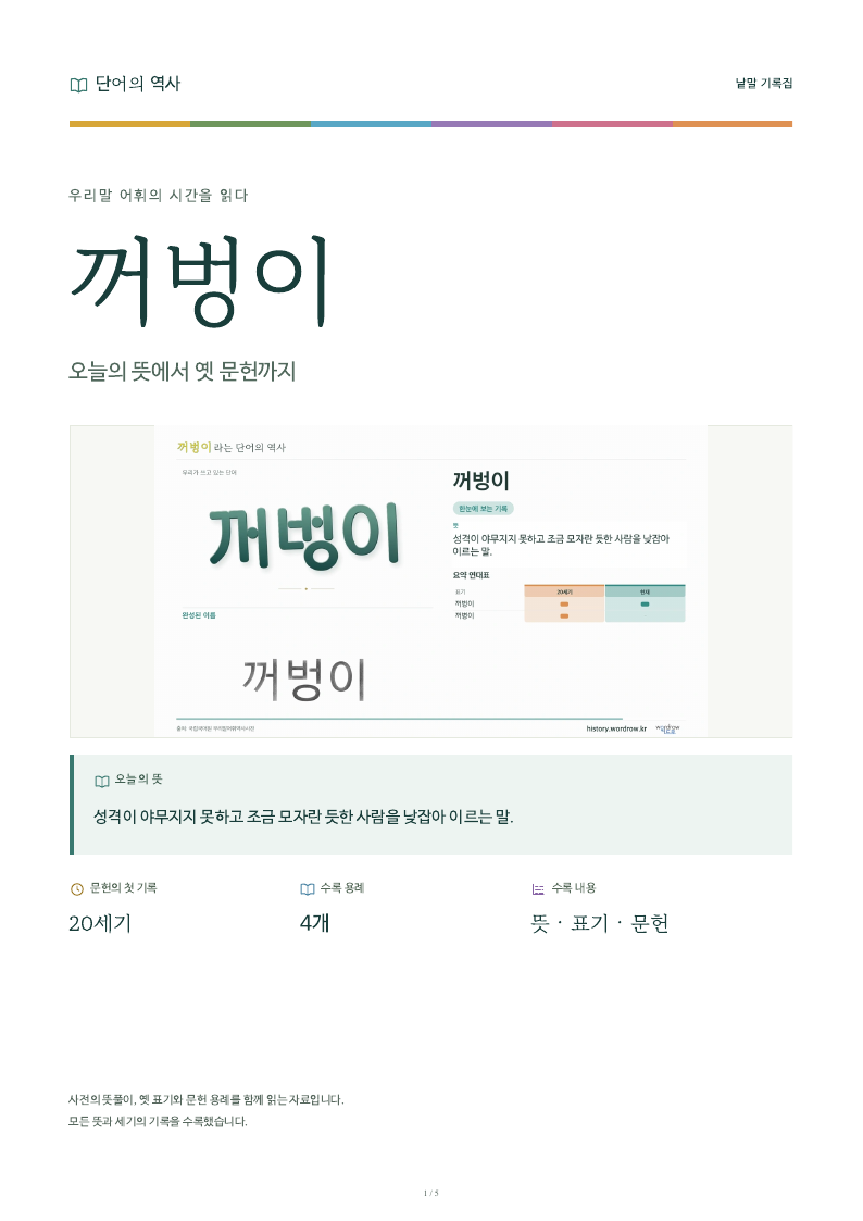 꺼벙이 낱말 기록집 PDF 첫 페이지