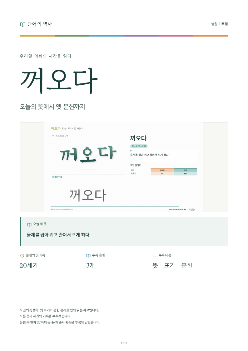 꺼오다 낱말 기록집 PDF 첫 페이지