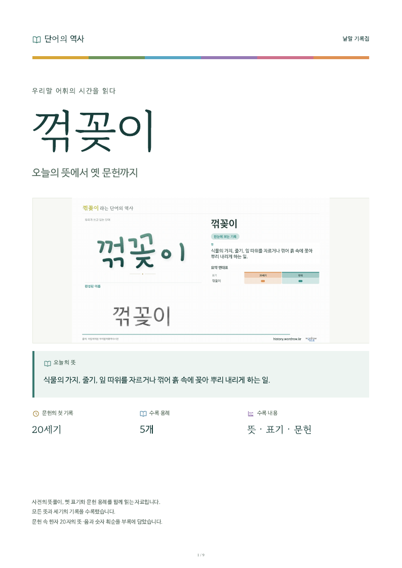 꺾꽂이 낱말 기록집 PDF 첫 페이지
