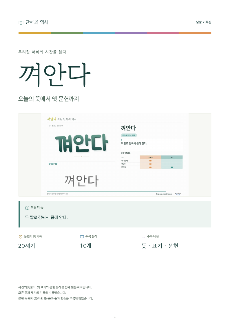 껴안다 낱말 기록집 PDF 첫 페이지