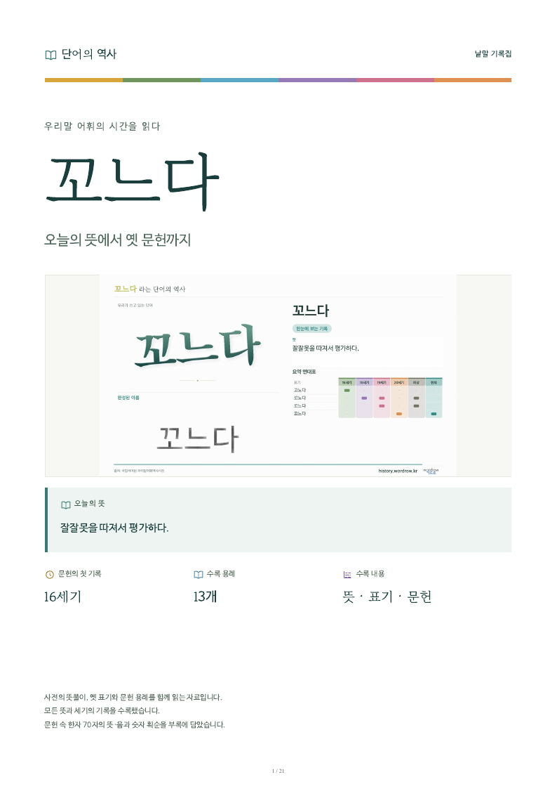 꼬느다 낱말 기록집 PDF 첫 페이지
