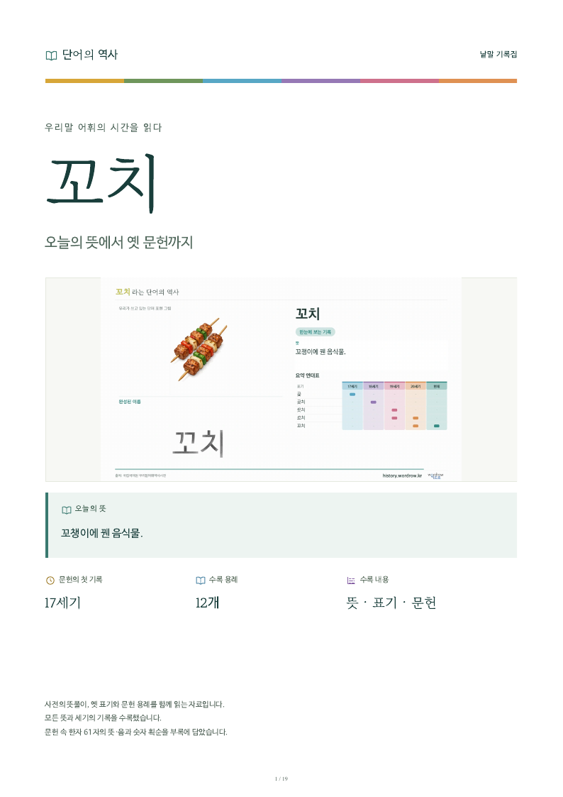 꼬치 낱말 기록집 PDF 첫 페이지