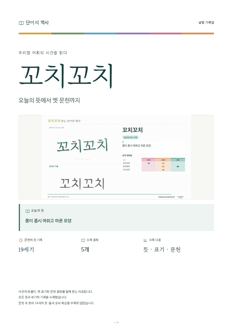 꼬치꼬치 낱말 기록집 PDF 첫 페이지