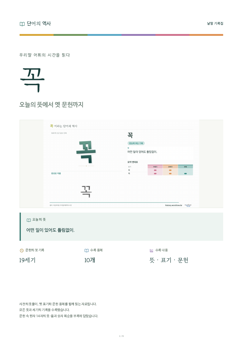 꼭 낱말 기록집 PDF 첫 페이지