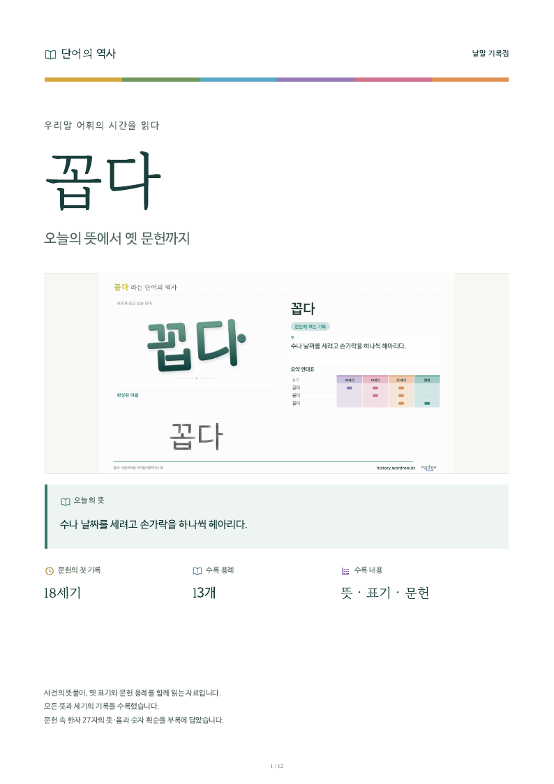 꼽다 낱말 기록집 PDF 첫 페이지