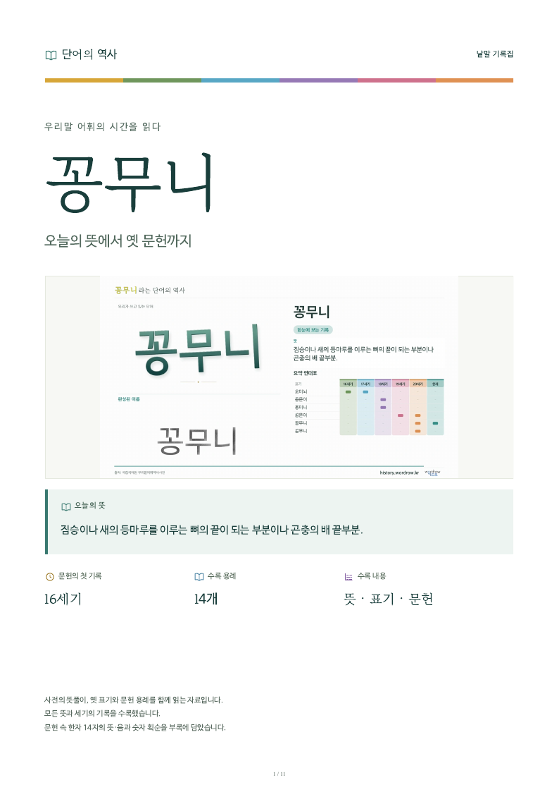 꽁무니 낱말 기록집 PDF 첫 페이지