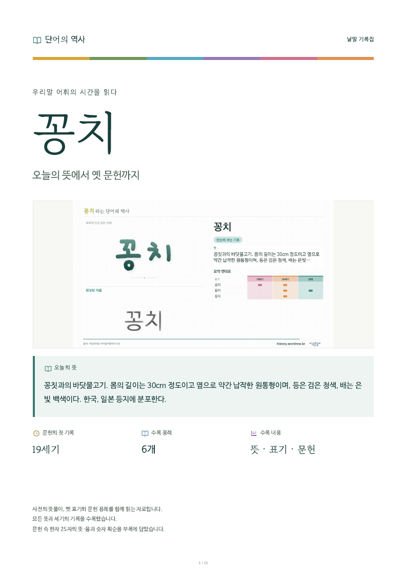 꽁치 낱말 기록집 PDF 첫 페이지