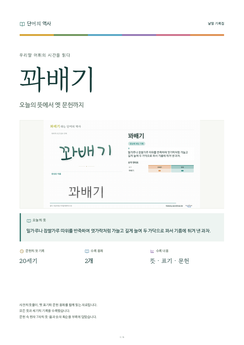 꽈배기 낱말 기록집 PDF 첫 페이지