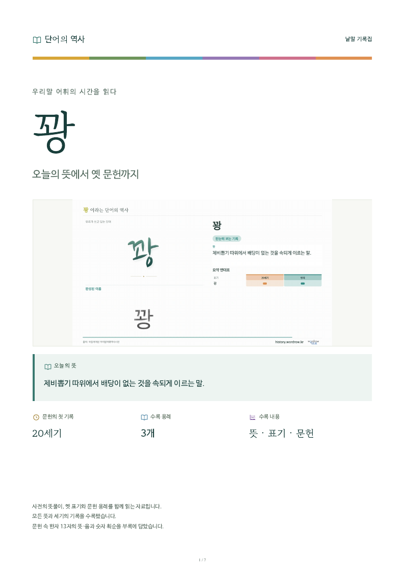 꽝 낱말 기록집 PDF 첫 페이지